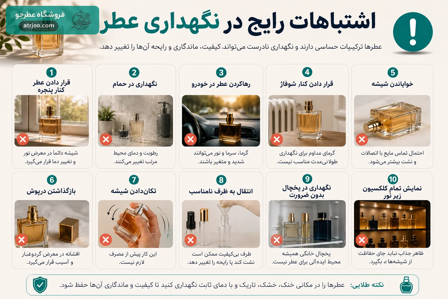 اشتباهات رایج در نگهداری عطر